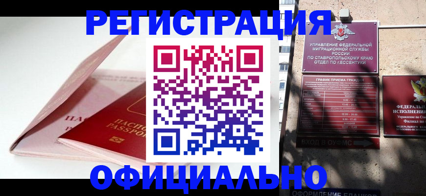 прописка паспорт в Дзержинске