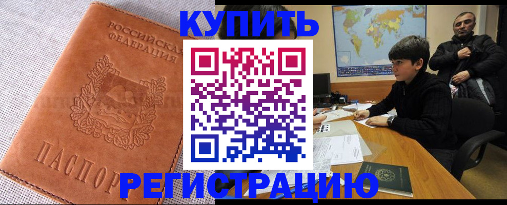 прописка от собственника в Дзержинске