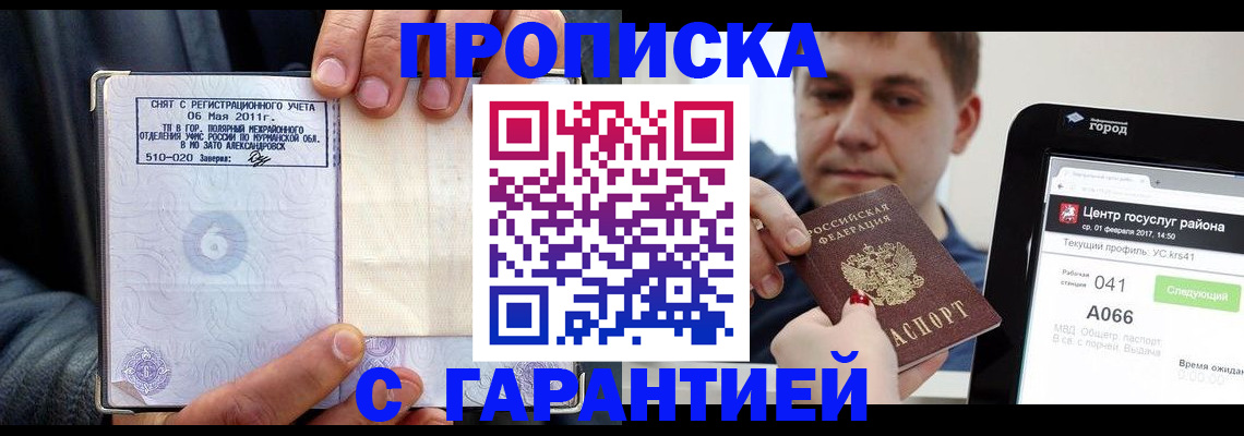 где прописаться в Дзержинске