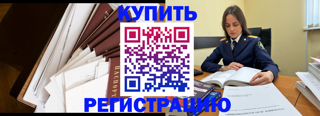 прописка регистрация в Дзержинске