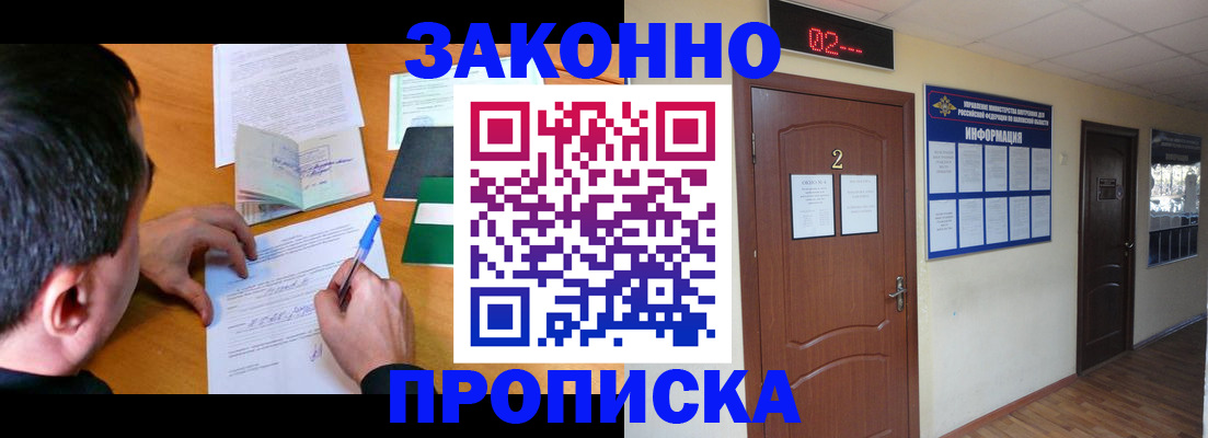 прописка ребенка в Дзержинске