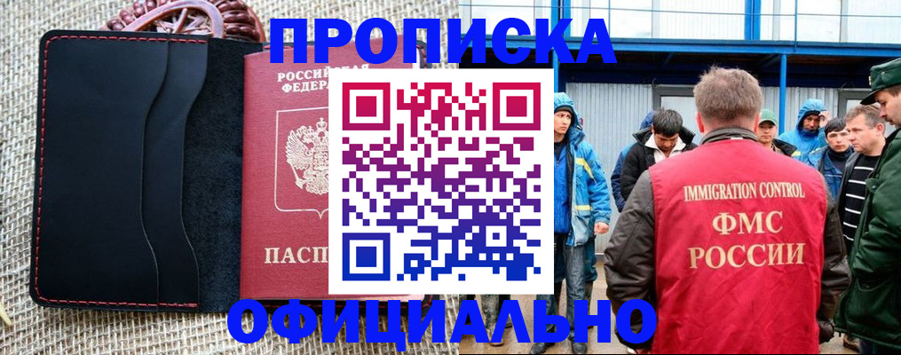прописка штамп в Дзержинске
