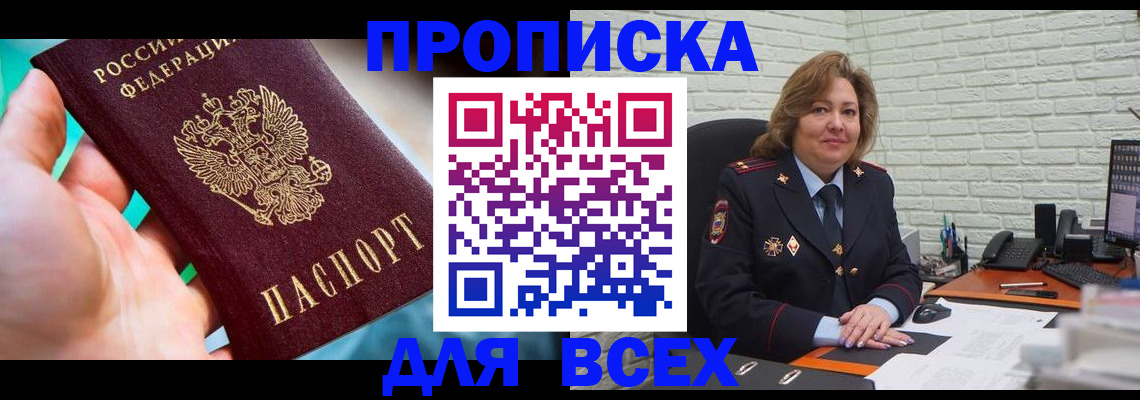 прописка в квартире в Дзержинске